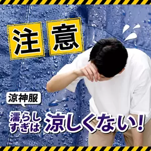 【注意！】水冷シャツ「涼神服」水量Max設定でシャツがびちょびちょ！でも濡らしすぎは逆に涼しくない件の画像