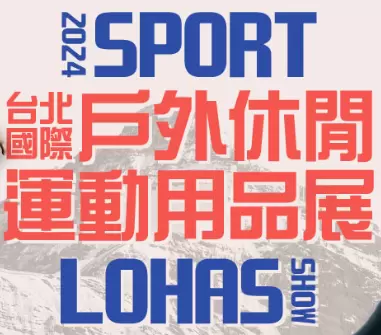 台北国際スポーツ展示会に出展の画像